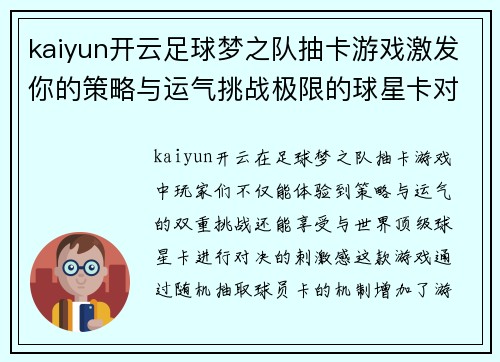 kaiyun开云足球梦之队抽卡游戏激发你的策略与运气挑战极限的球星卡对决之旅