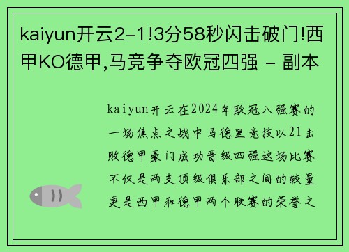 kaiyun开云2-1!3分58秒闪击破门!西甲KO德甲,马竞争夺欧冠四强 - 副本