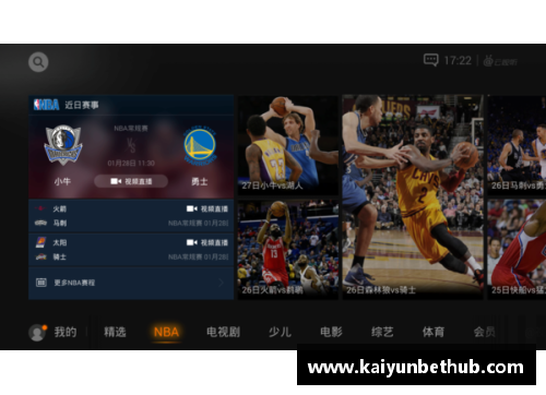 kaiyun开云NBA直播录像全方位解析 - 副本