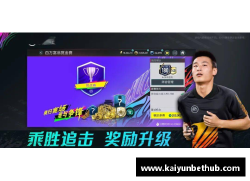 kaiyun开云足球星抽卡挑战极限体验开启你的传奇之旅与偶像共创辉煌时刻