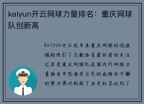 kaiyun开云网球力量排名：重庆网球队创新高